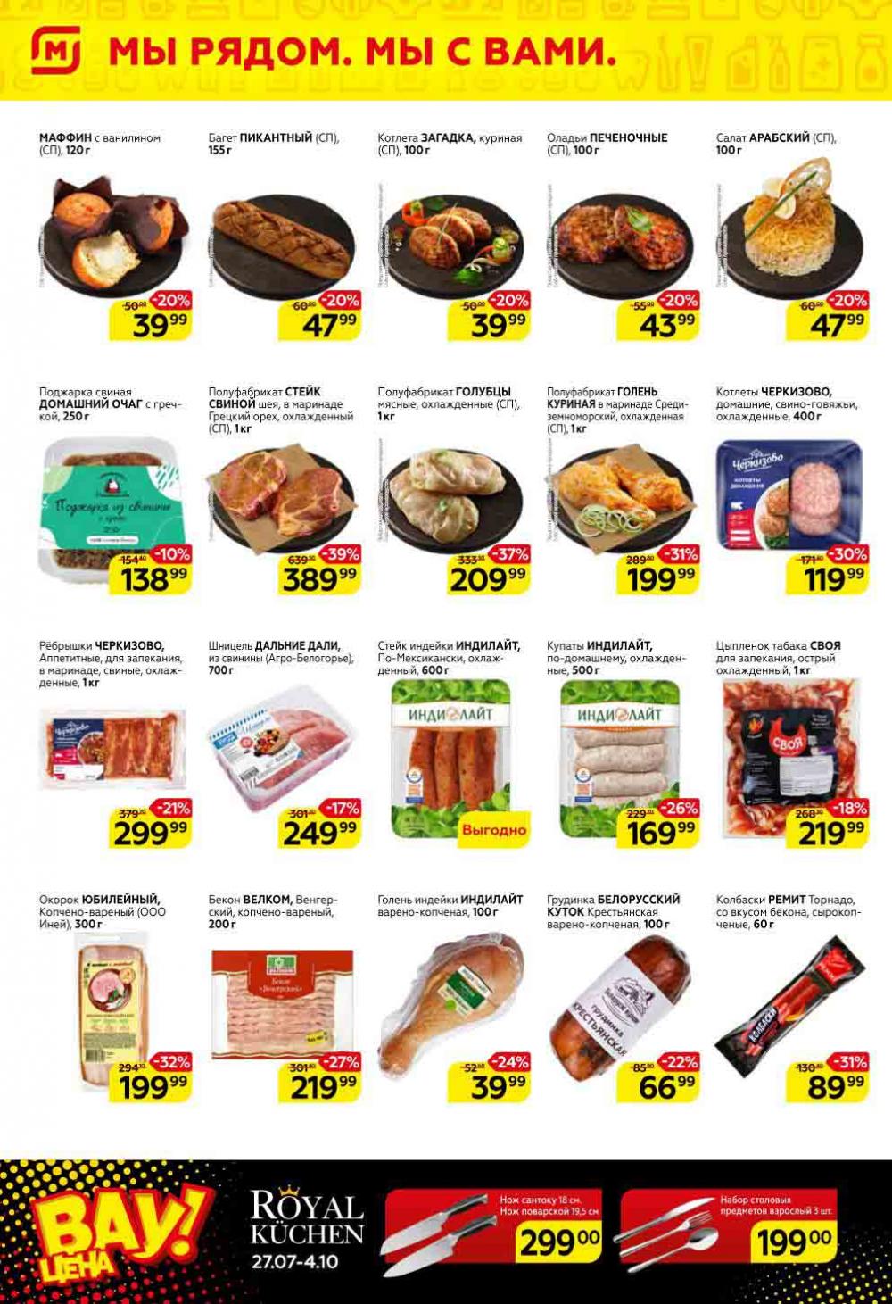 Magnit Gipermarket Kolomna Katalog 751457 2 