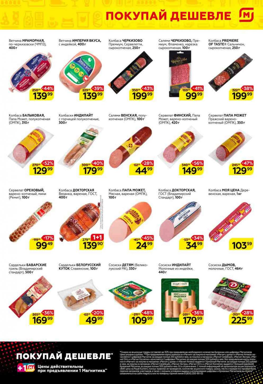 Magnit Gipermarket Kolomna Katalog 751457 3 