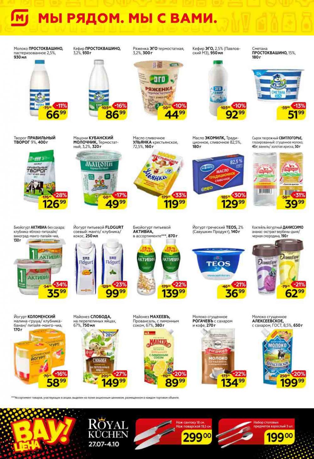 Magnit Gipermarket Kolomna Katalog 751457 6 