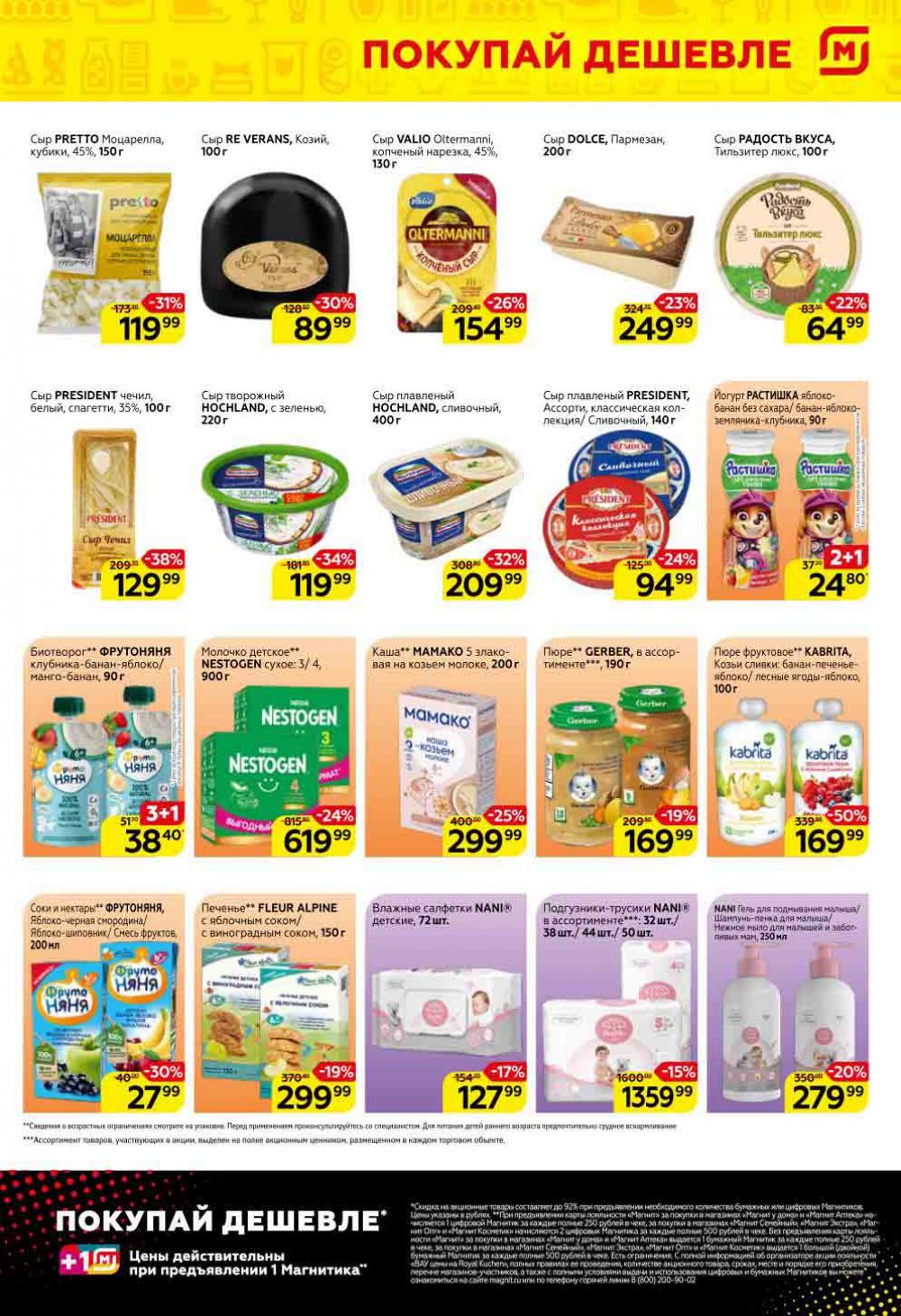 Magnit Gipermarket Kolomna Katalog 751457 7 