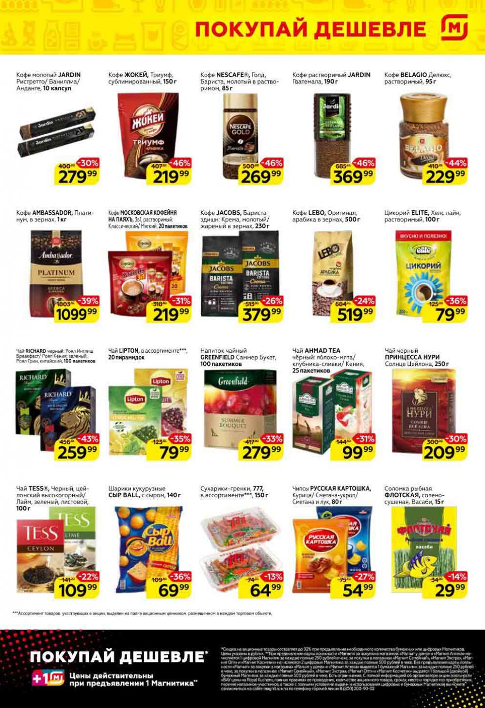 Magnit Gipermarket Kolomna Katalog 751457 9 