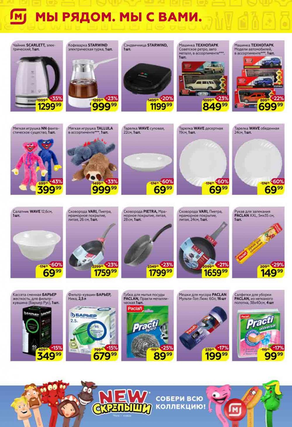 Magnit Gipermarket Kolomna Katalog 751458 14 
