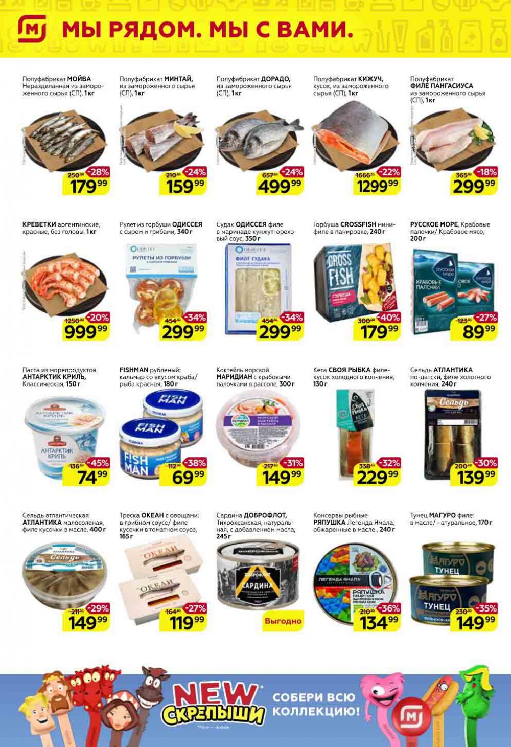 Magnit Gipermarket Kolomna Katalog 751458 4 