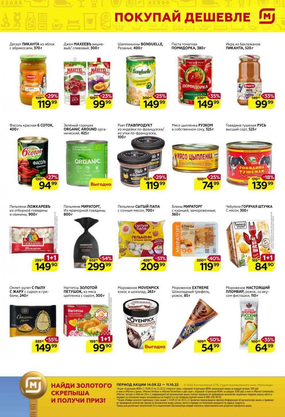 Magnit Gipermarket Kolomna Katalog 751458 5 