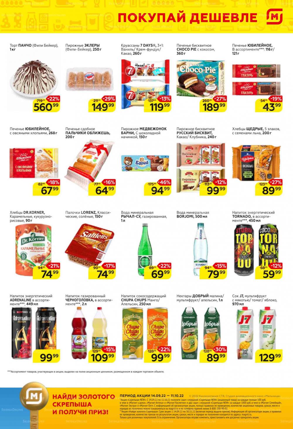 Magnit Gipermarket Kolomna Katalog 751459 11 