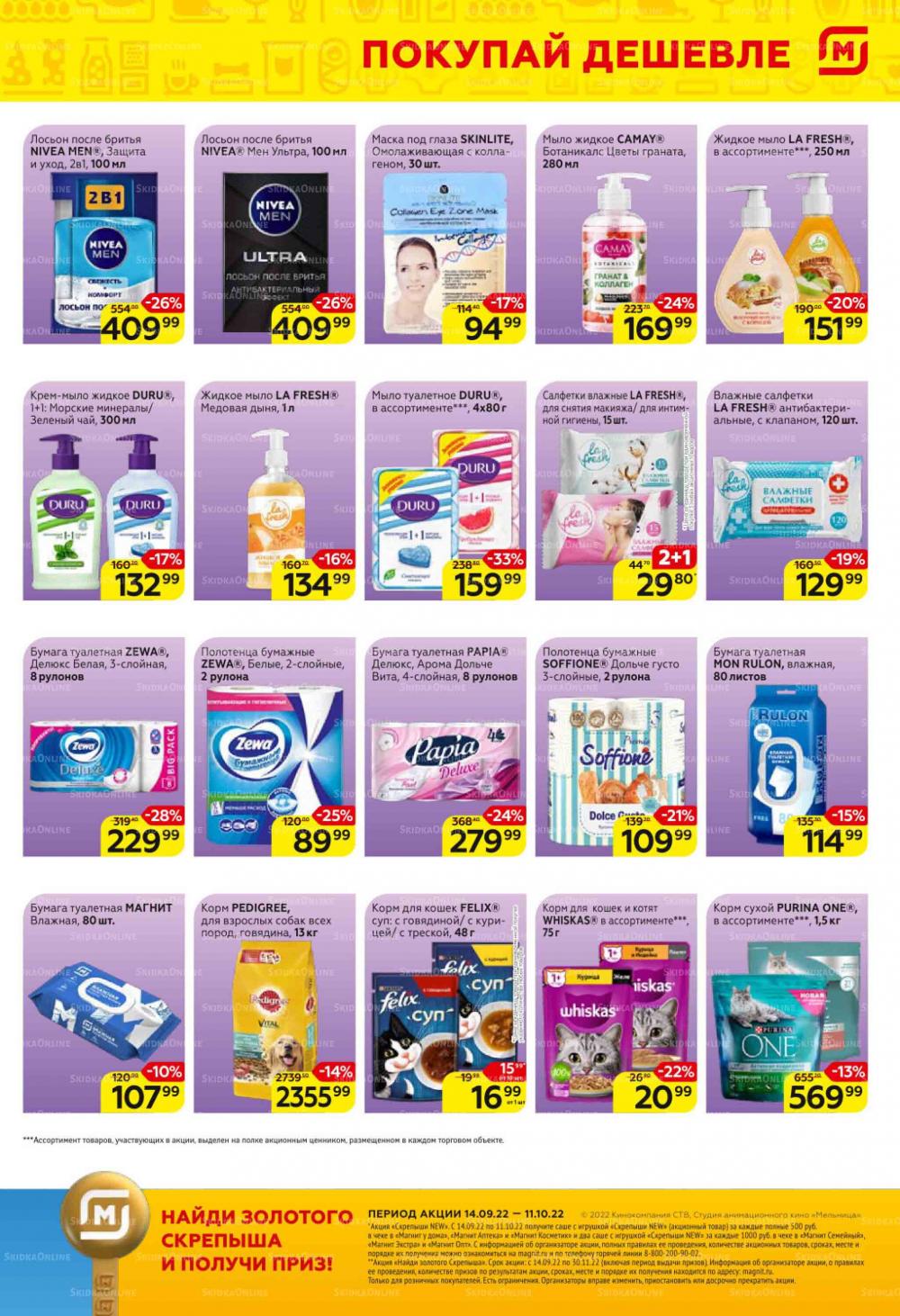 Magnit Gipermarket Kolomna Katalog 751459 15 
