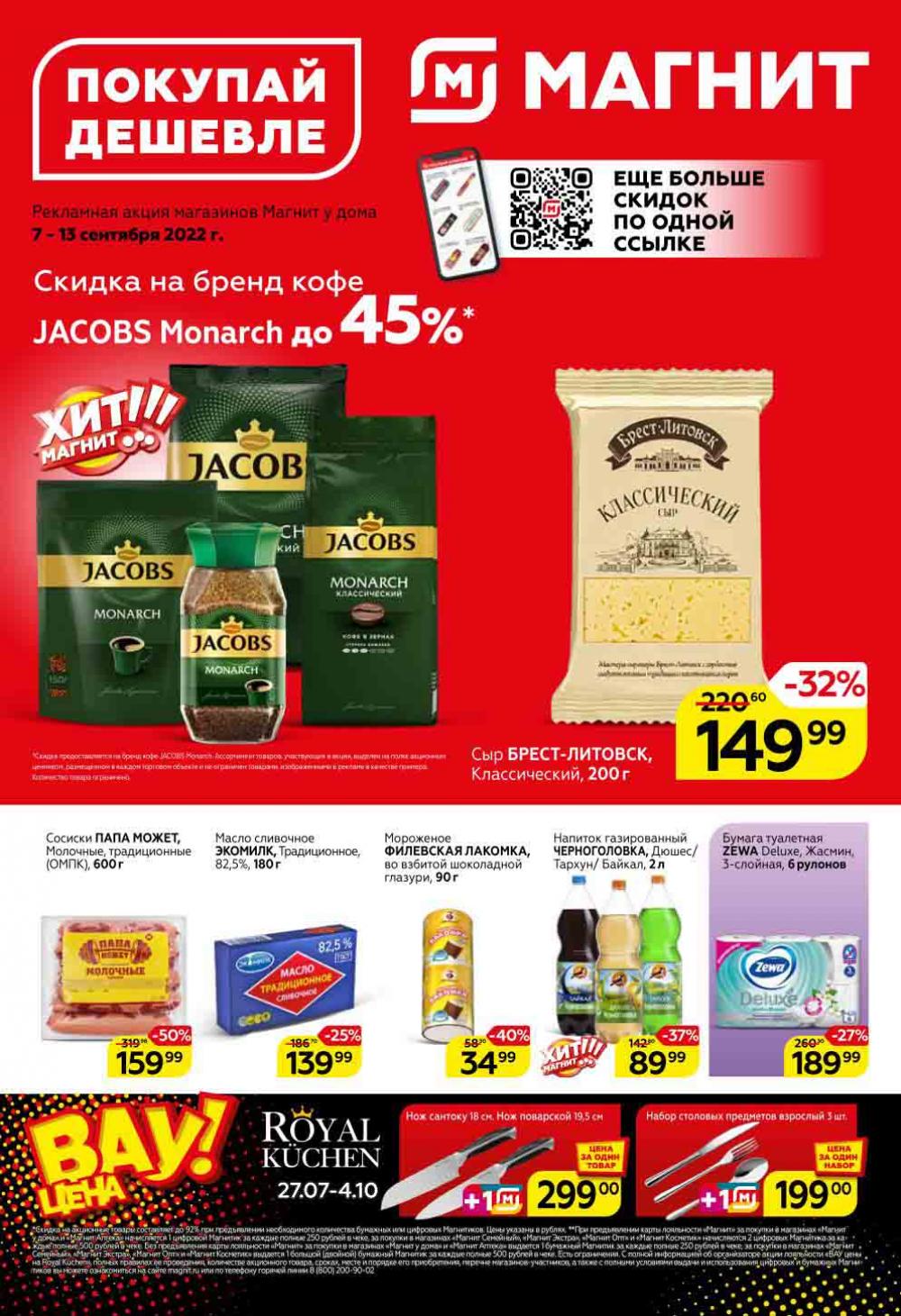 Magnit Kolomna Katalog3 V Moskve 07440 1 