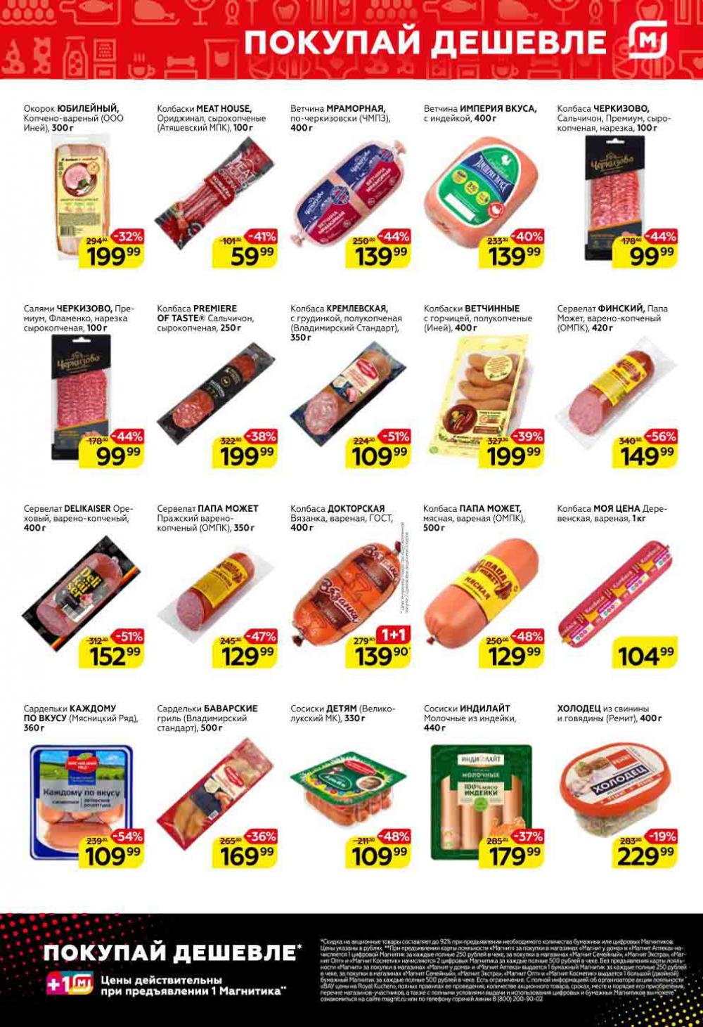 Magnit Kolomna Katalog3 V Moskve 07440 3 