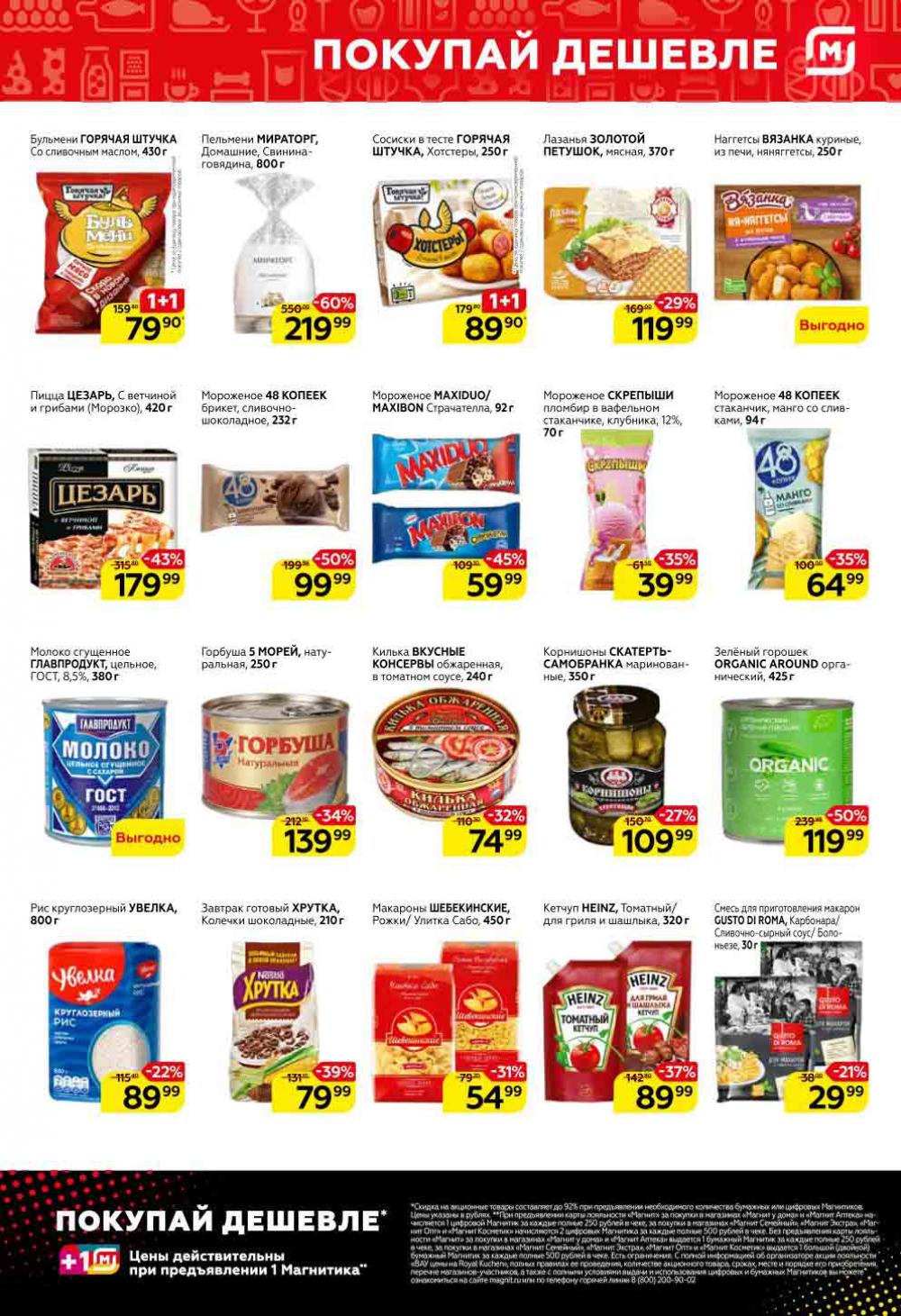 Magnit Kolomna Katalog3 V Moskve 07440 5 