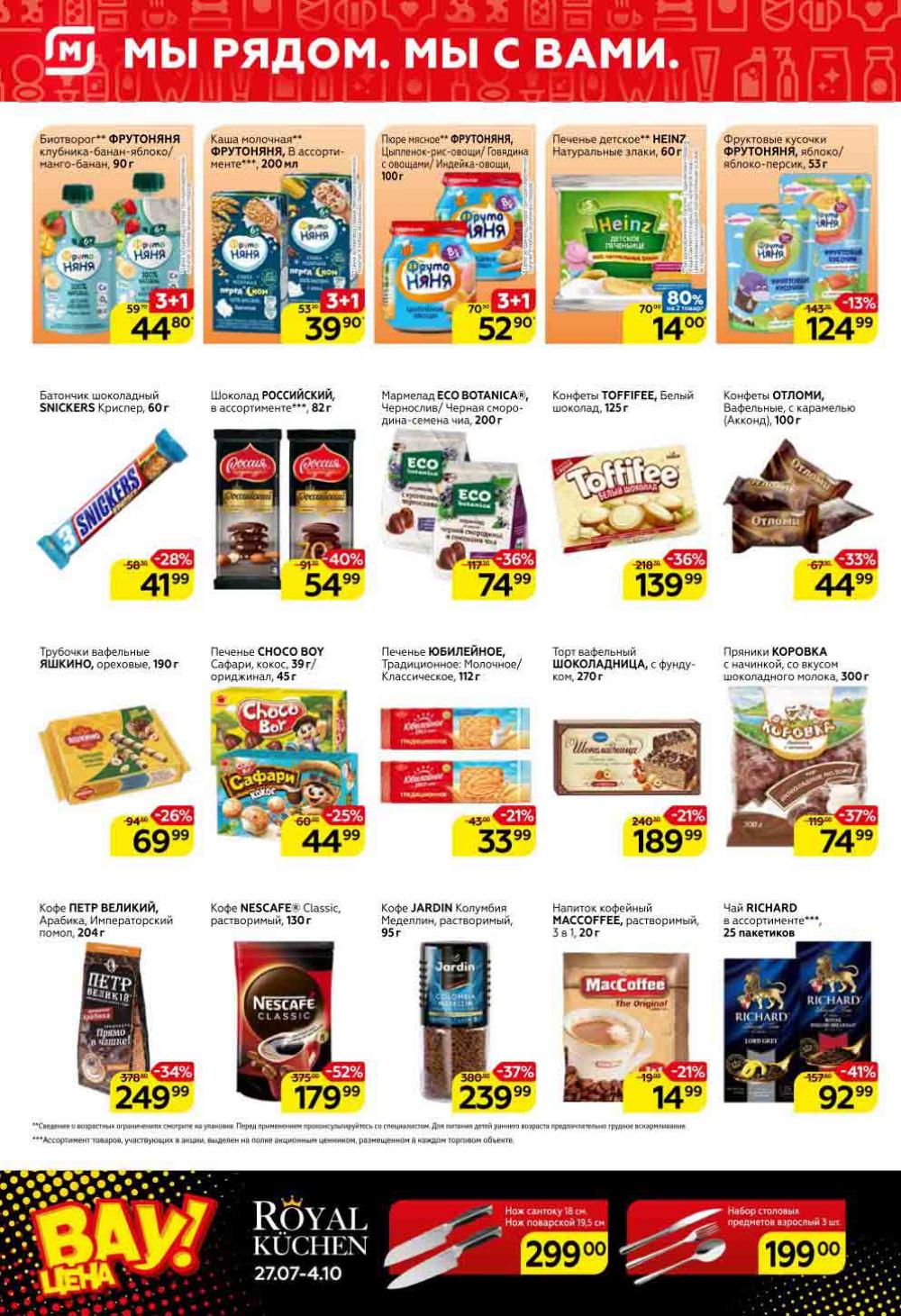 Magnit Kolomna Katalog3 V Moskve 07440 6 