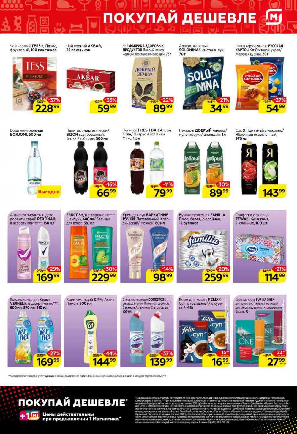 Magnit Kolomna Katalog3 V Moskve 07440 7 