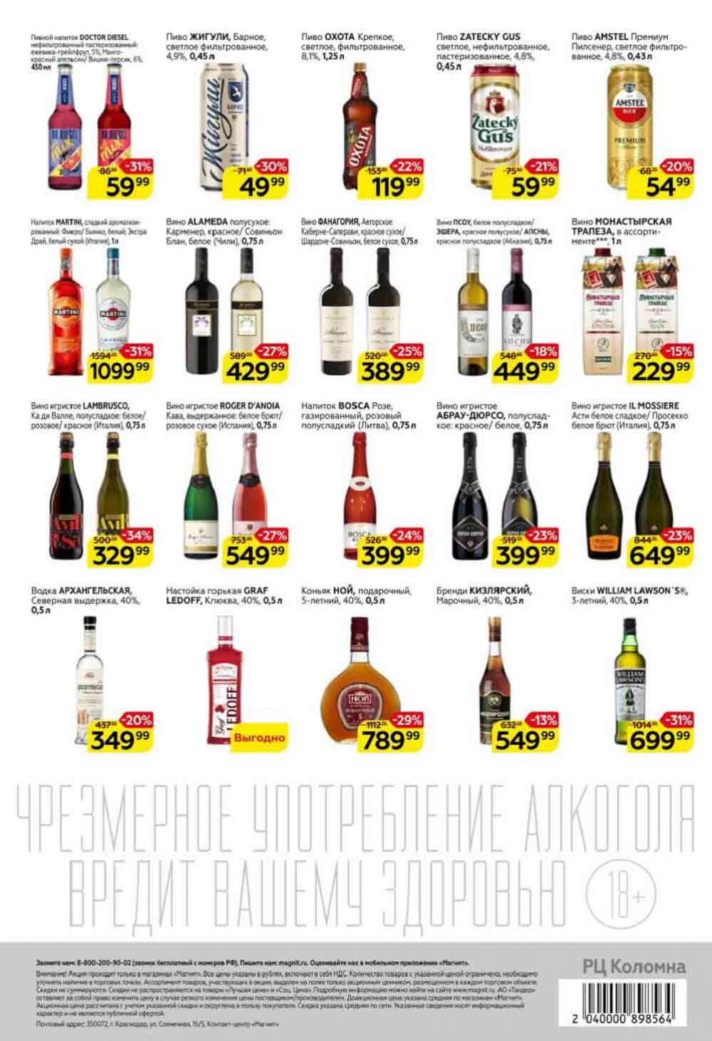 Magnit Kolomna Katalog3 V Moskve 07440 8 