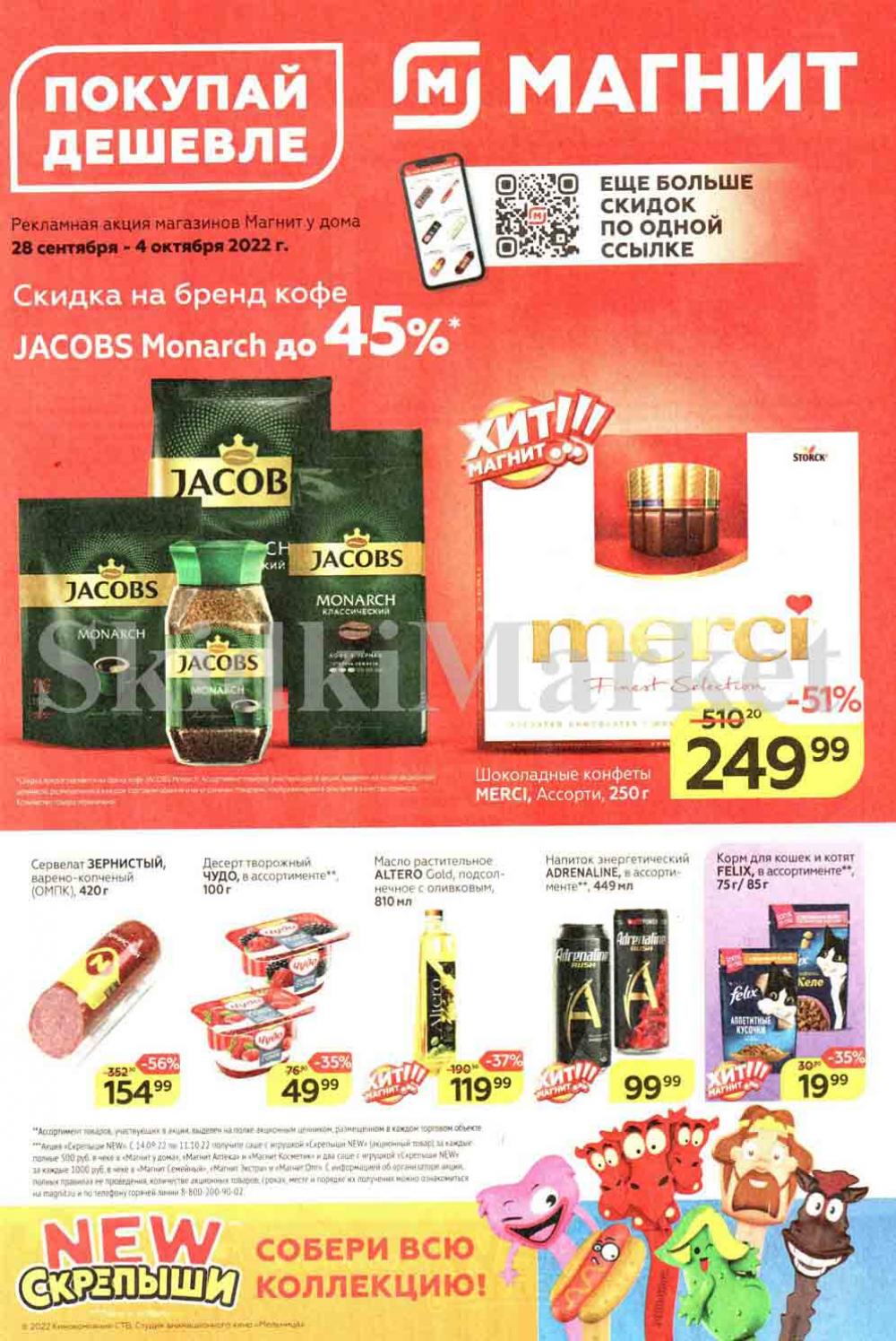 Magnit Kolomna Katalog3 V Moskve 07444 1 