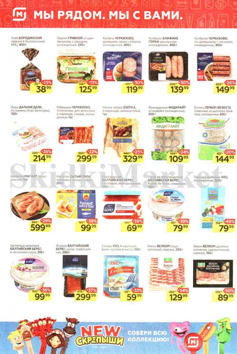 Magnit Kolomna Katalog3 V Moskve 07444 2 