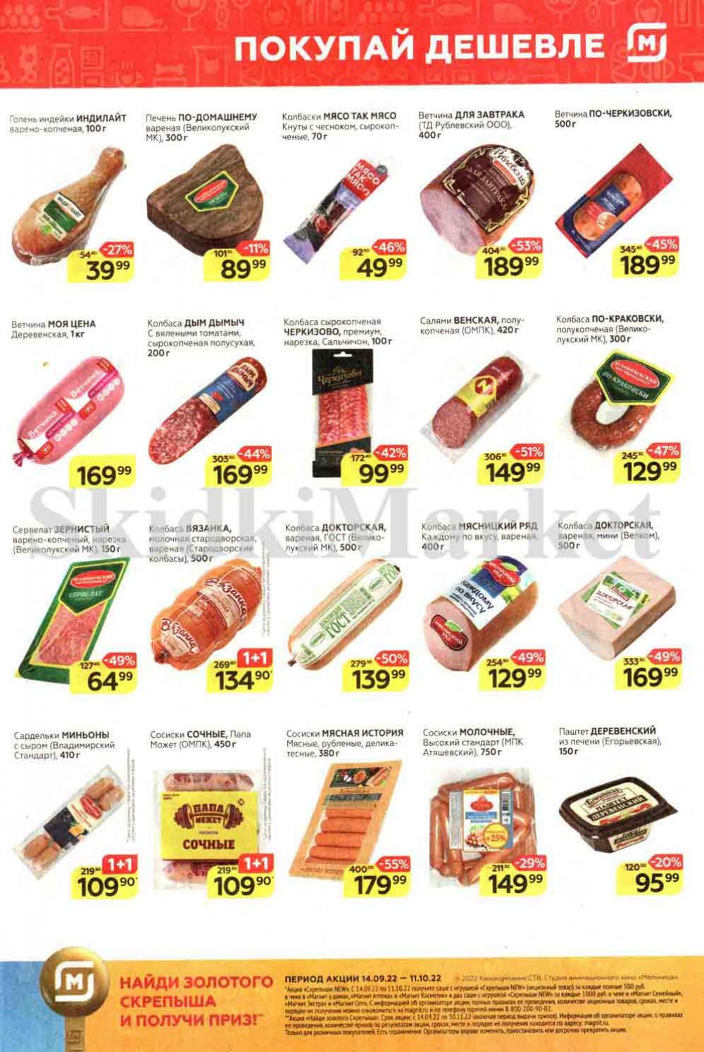 Magnit Kolomna Katalog3 V Moskve 07444 3 