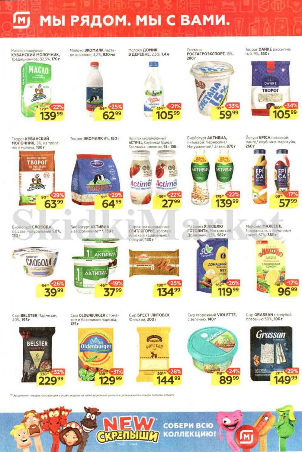 Magnit Kolomna Katalog3 V Moskve 07444 4 