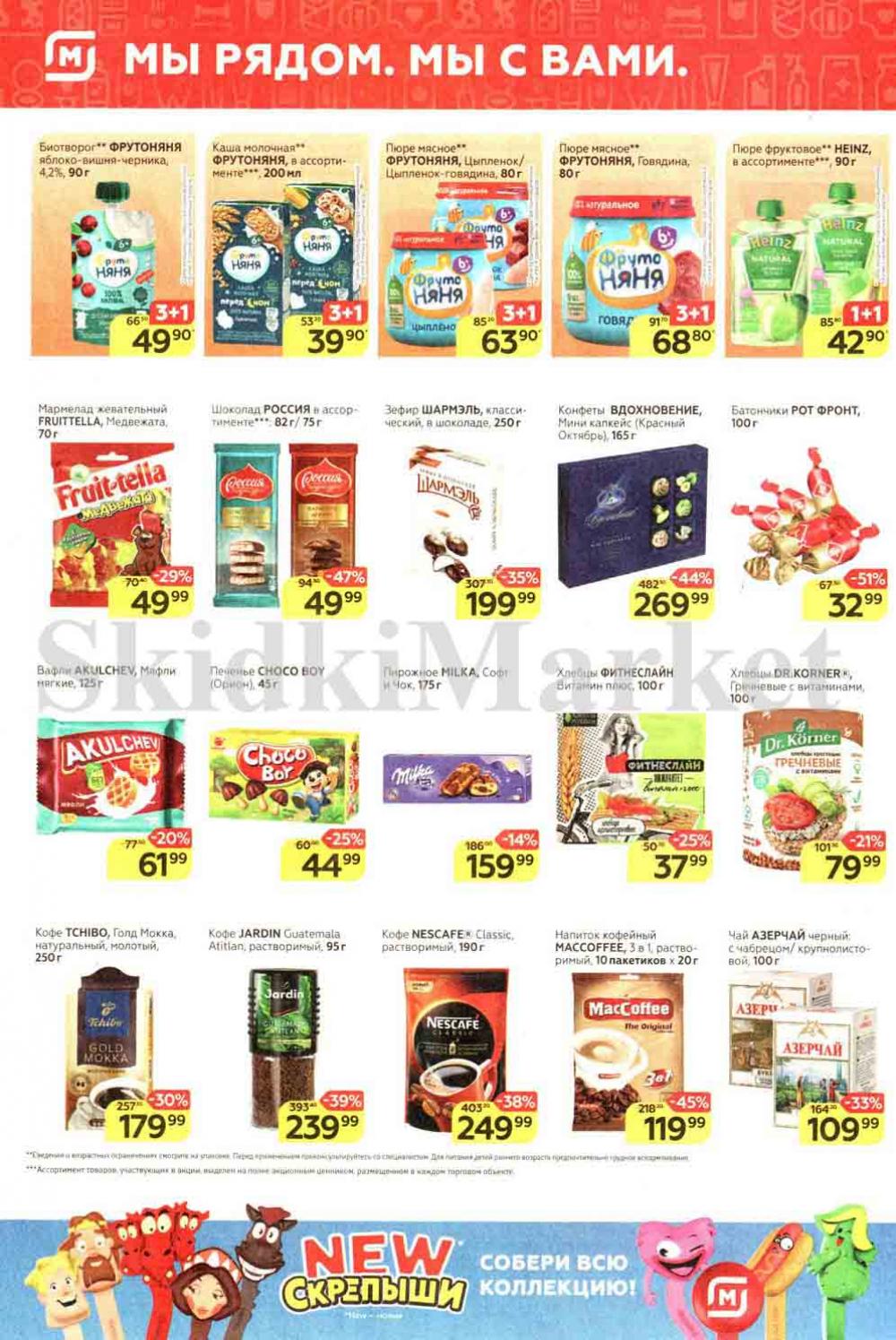 Magnit Kolomna Katalog3 V Moskve 07444 6 