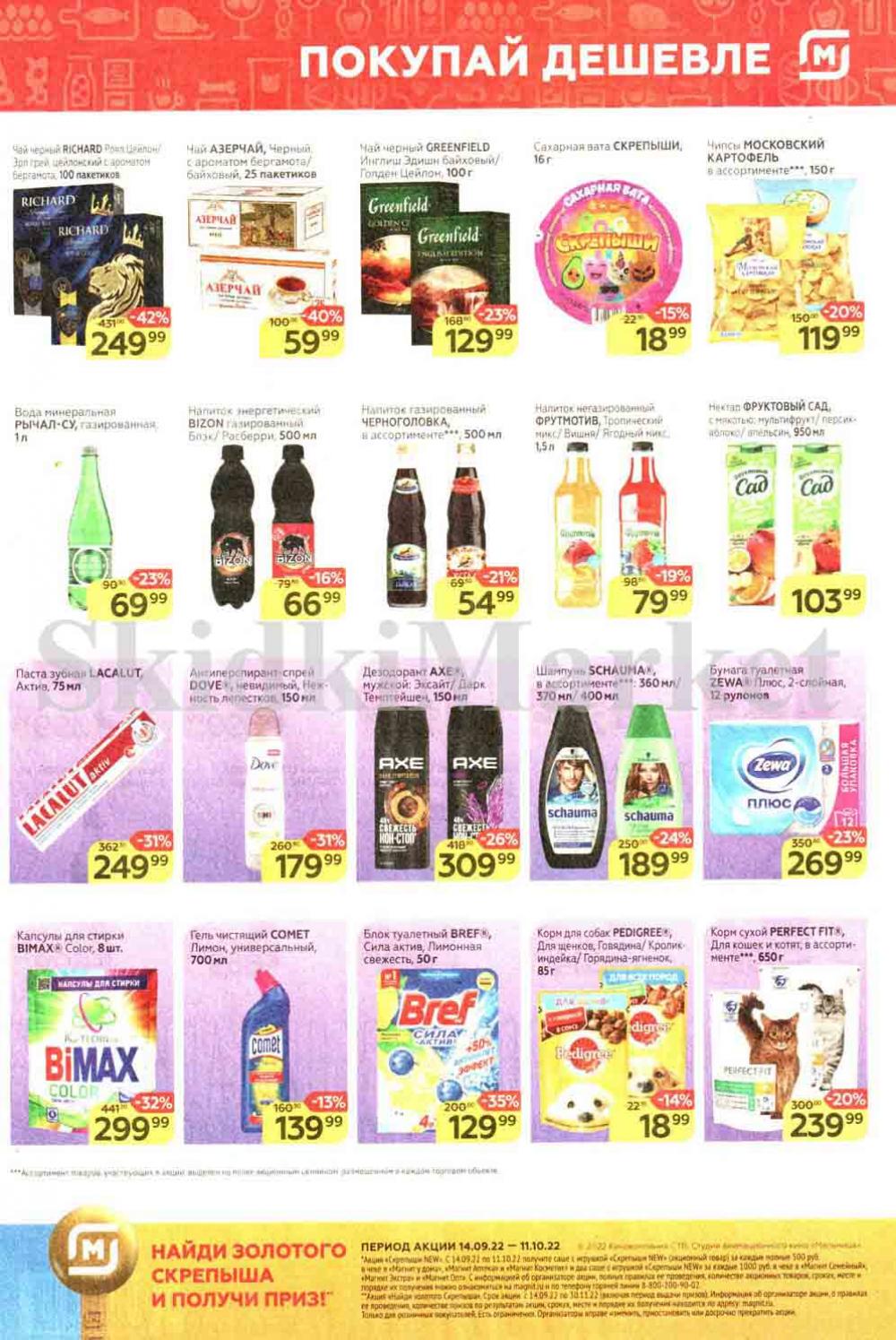 Magnit Kolomna Katalog3 V Moskve 07444 7 