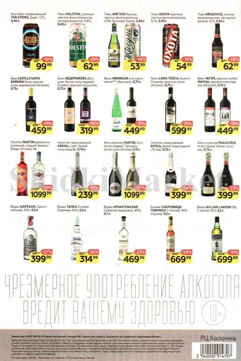 Magnit Kolomna Katalog3 V Moskve 07444 8 