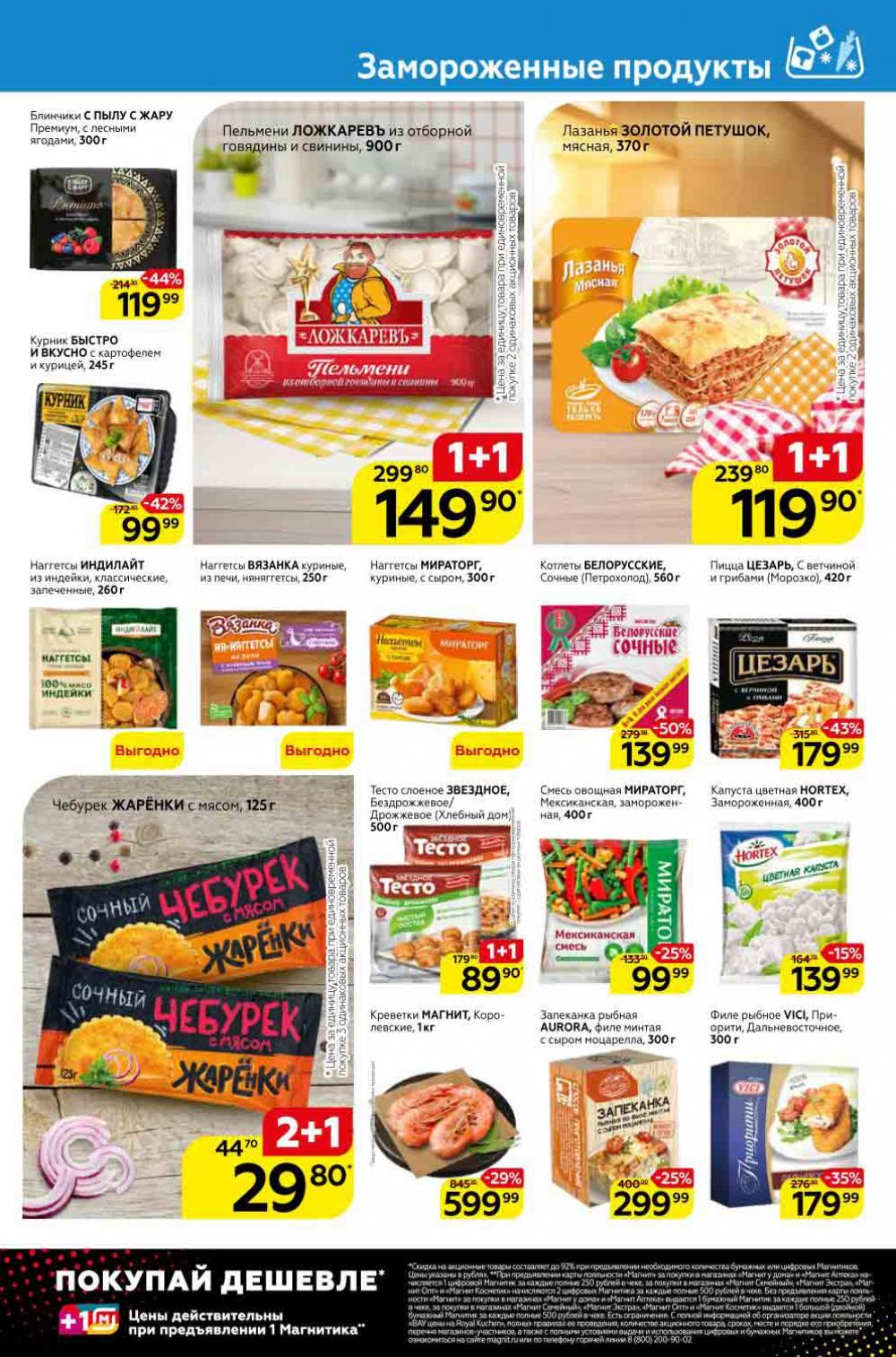 Magnit Kolomna Katalog3 V Moskve 309392 11 