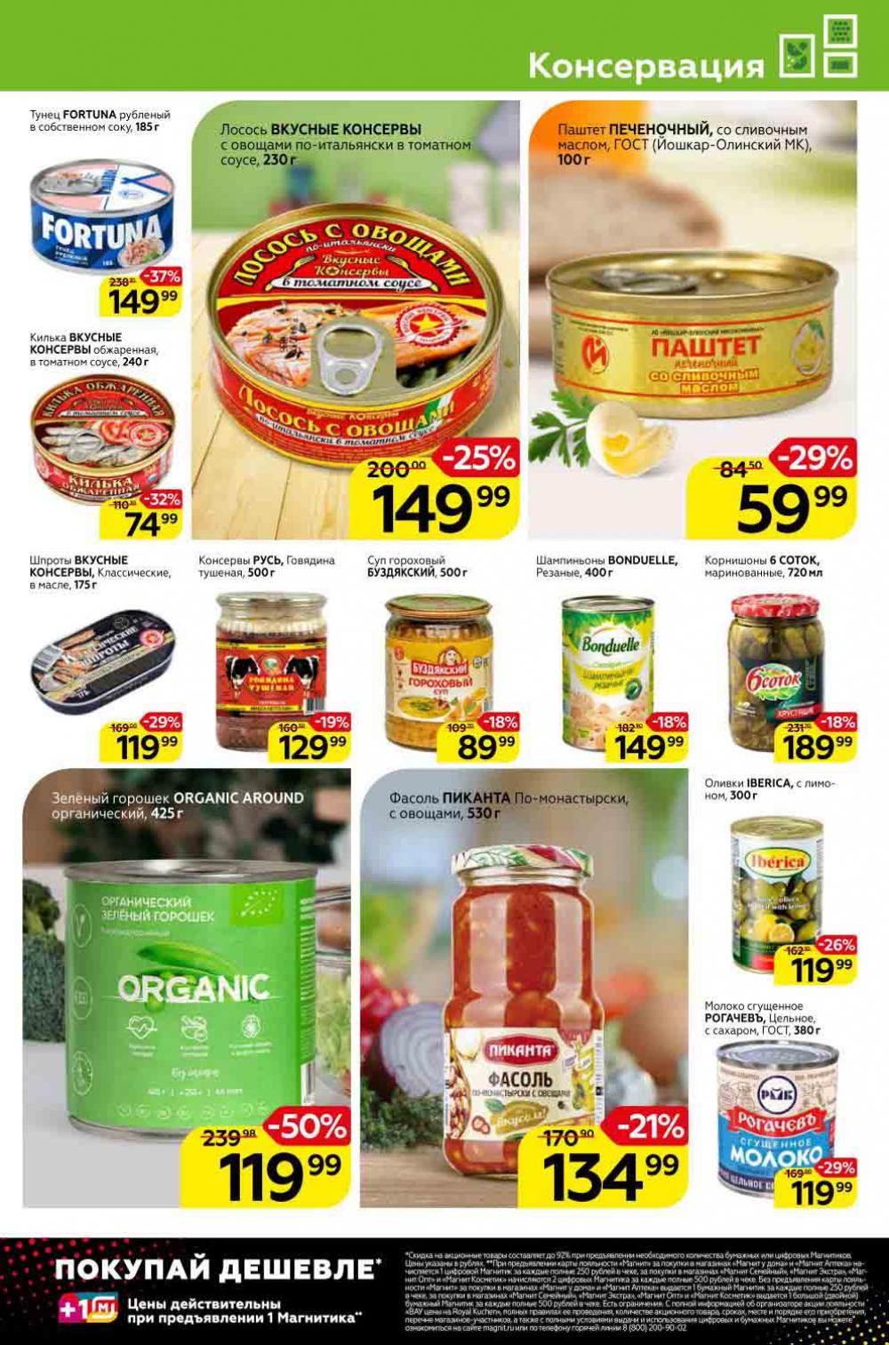 Magnit Kolomna Katalog3 V Moskve 309392 13 
