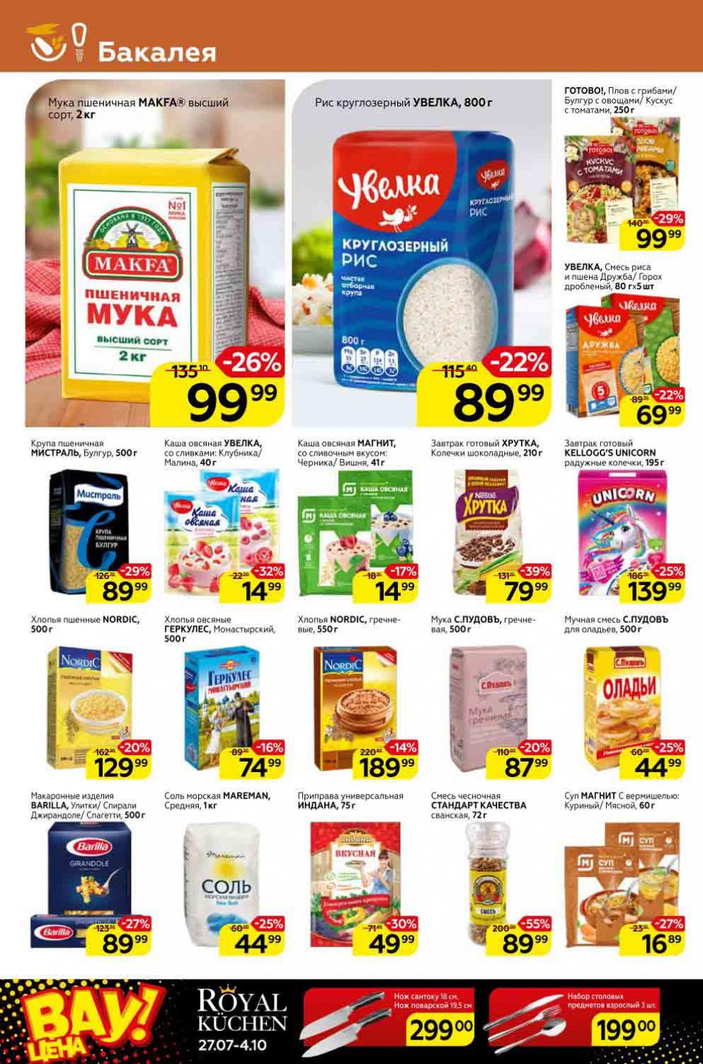 Magnit Kolomna Katalog3 V Moskve 309392 14 