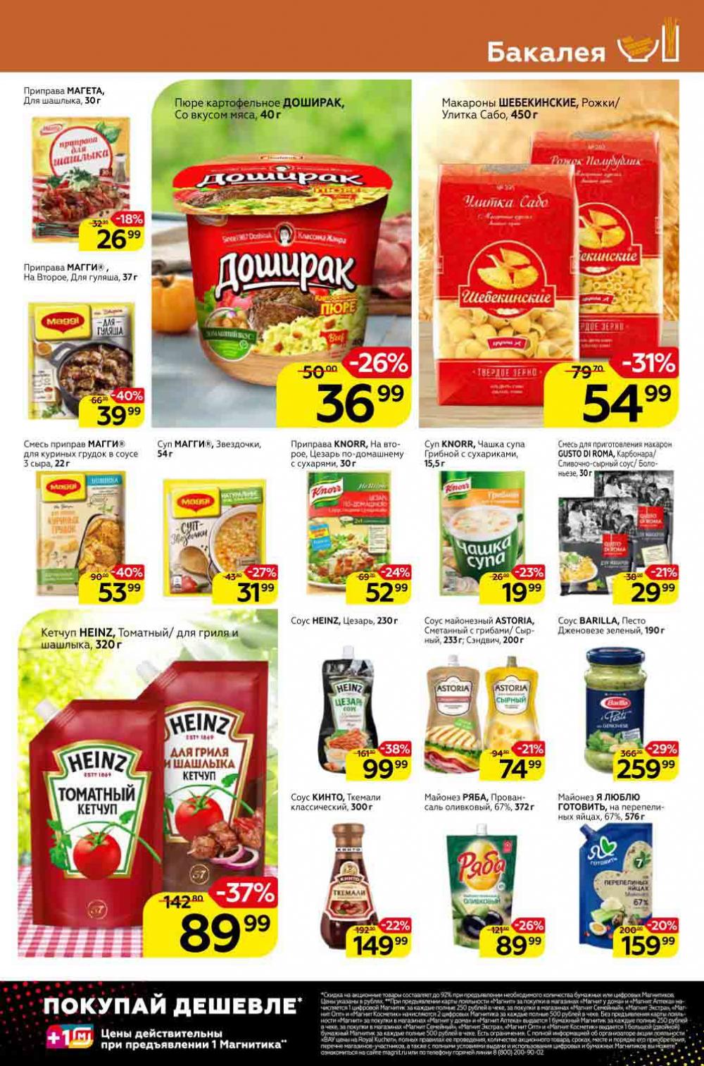 Magnit Kolomna Katalog3 V Moskve 309392 15 