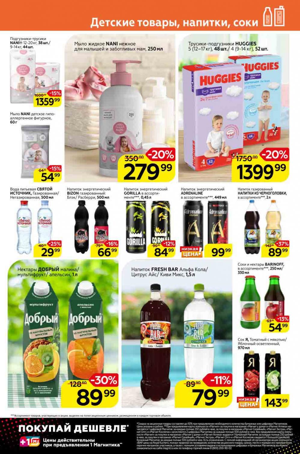 Magnit Kolomna Katalog3 V Moskve 309392 17 