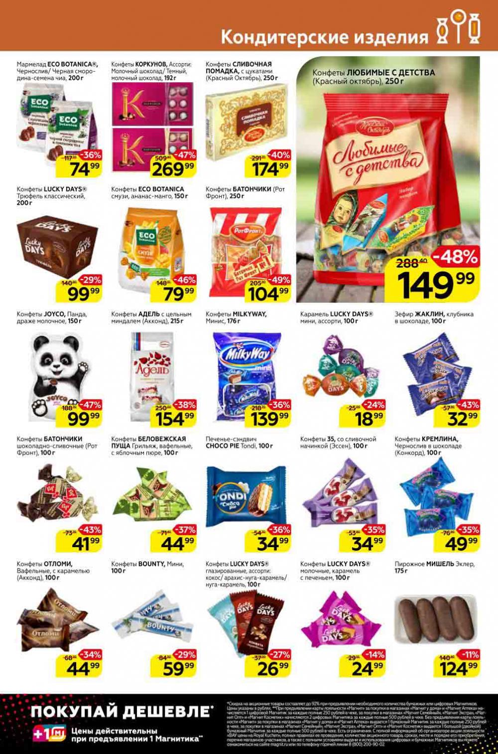 Magnit Kolomna Katalog3 V Moskve 309392 19 