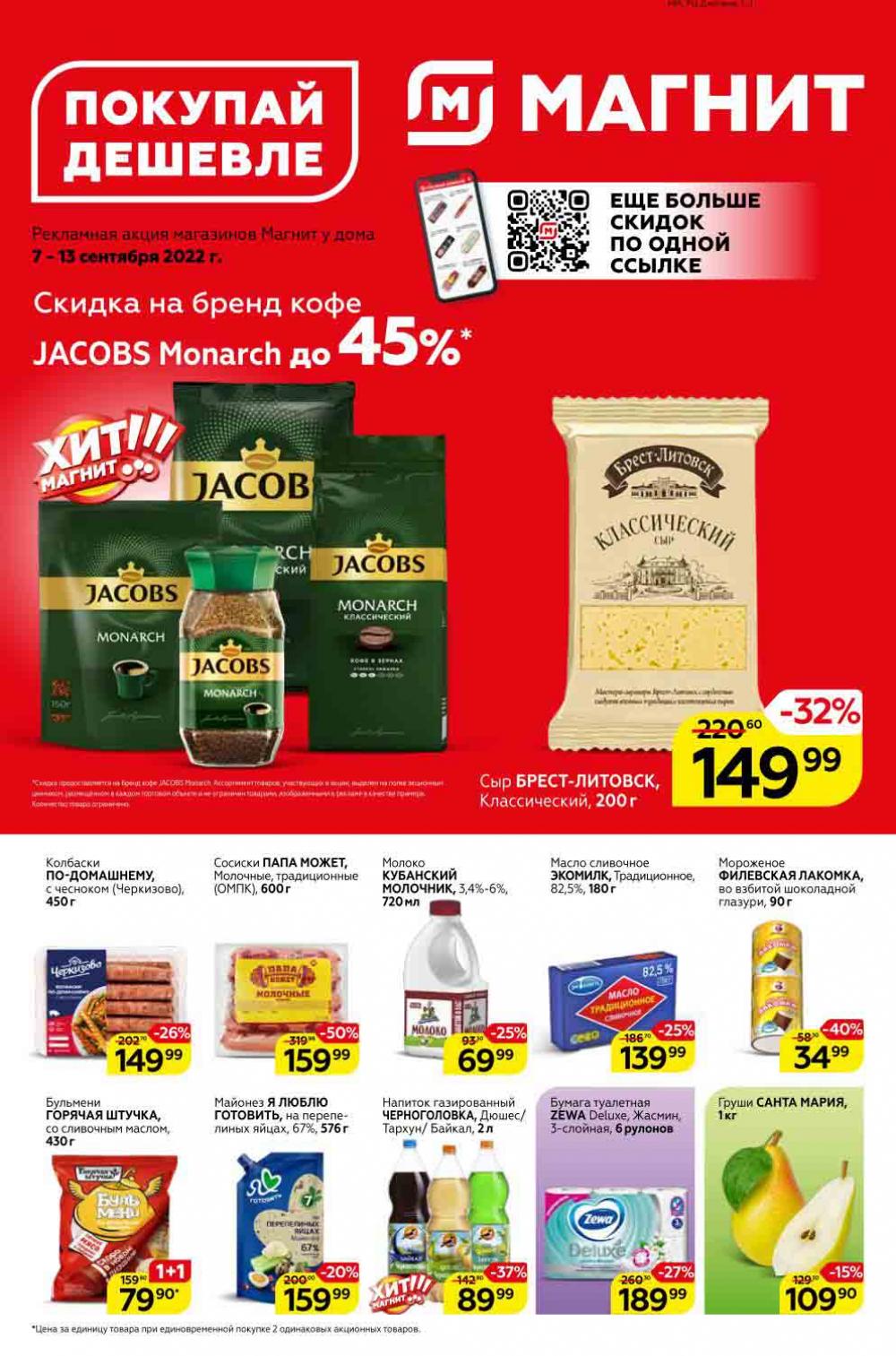 Magnit Kolomna Katalog3 V Moskve 309392 1 