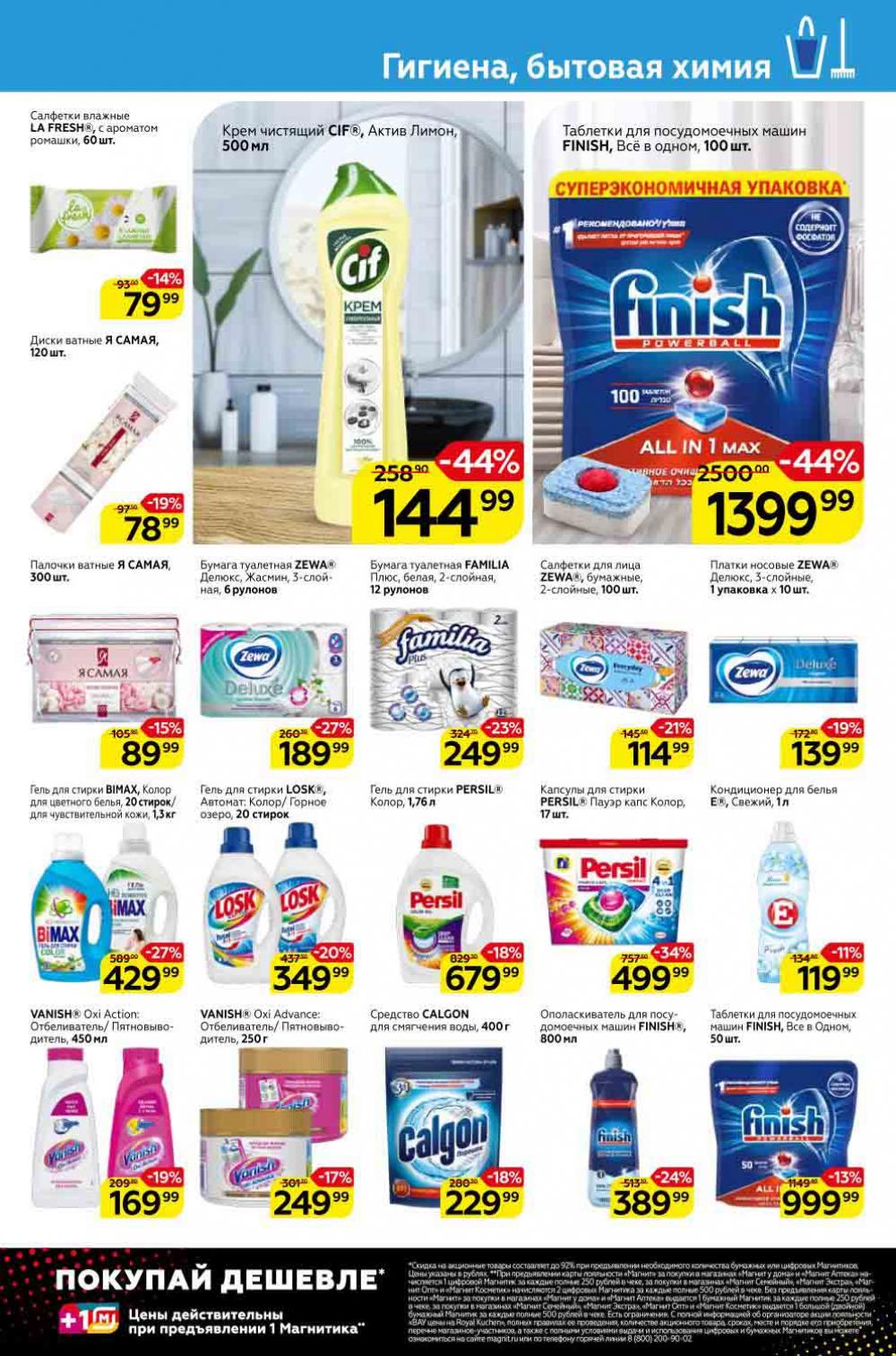 Magnit Kolomna Katalog3 V Moskve 309392 23 