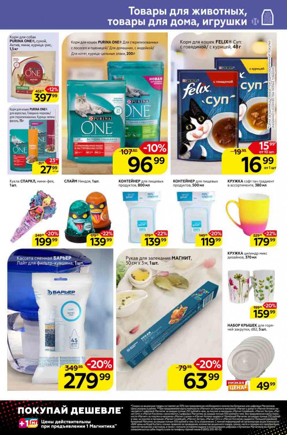 Magnit Kolomna Katalog3 V Moskve 309392 25 