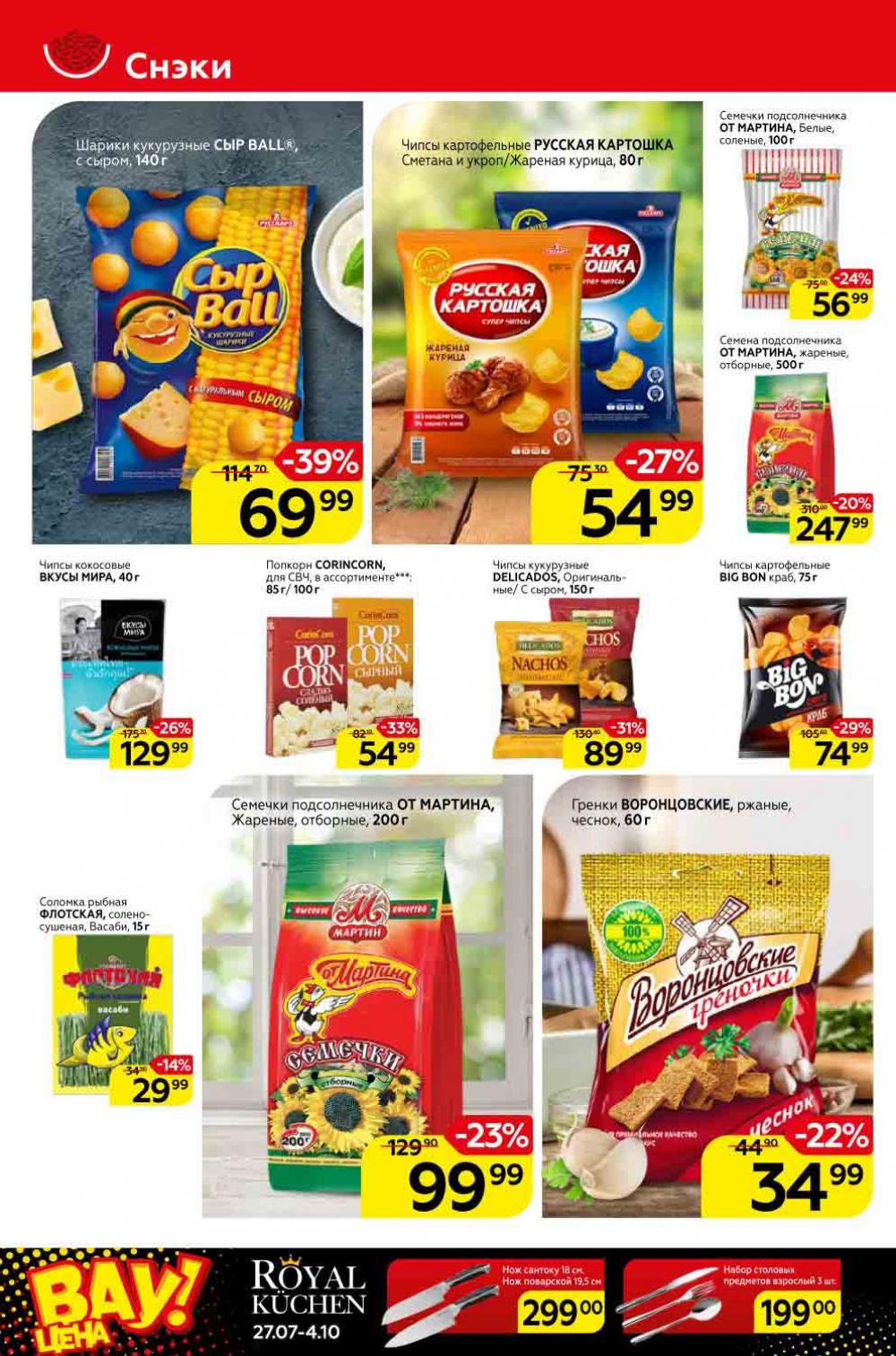 Magnit Kolomna Katalog3 V Moskve 309392 26 