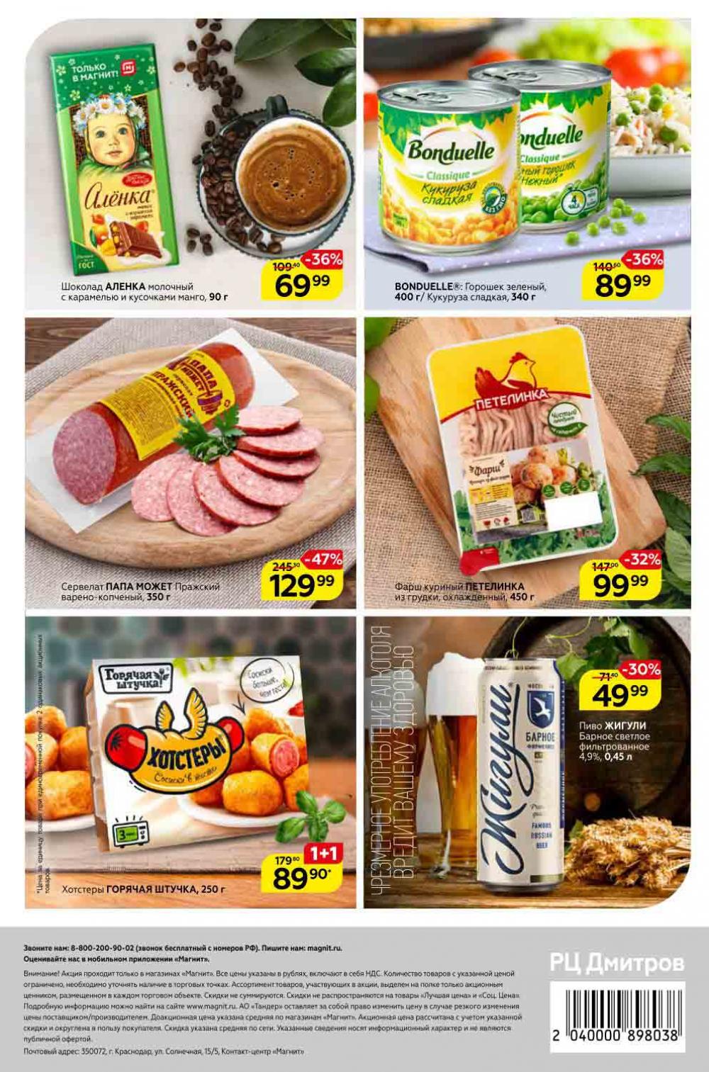 Magnit Kolomna Katalog3 V Moskve 309392 32 