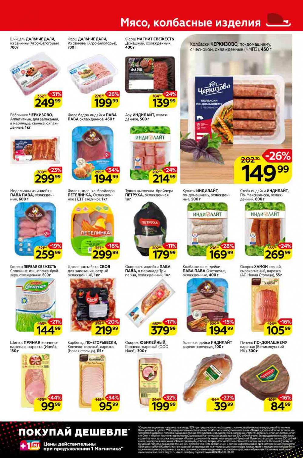 Magnit Kolomna Katalog3 V Moskve 309392 3 