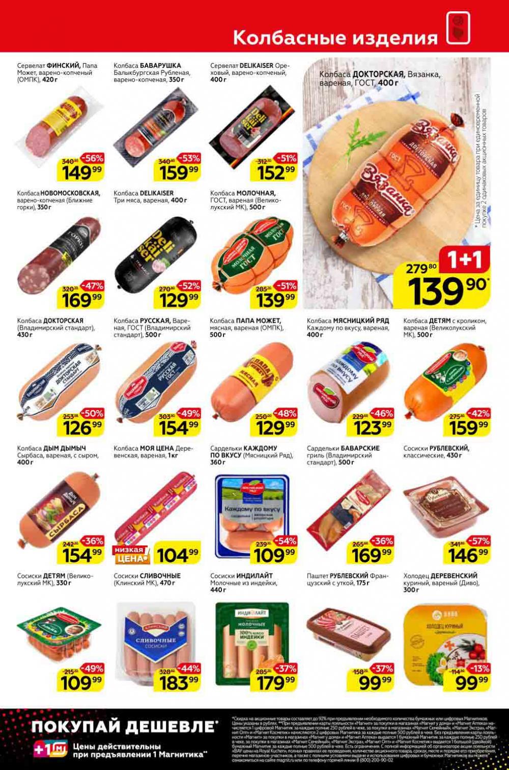 Magnit Kolomna Katalog3 V Moskve 309392 5 