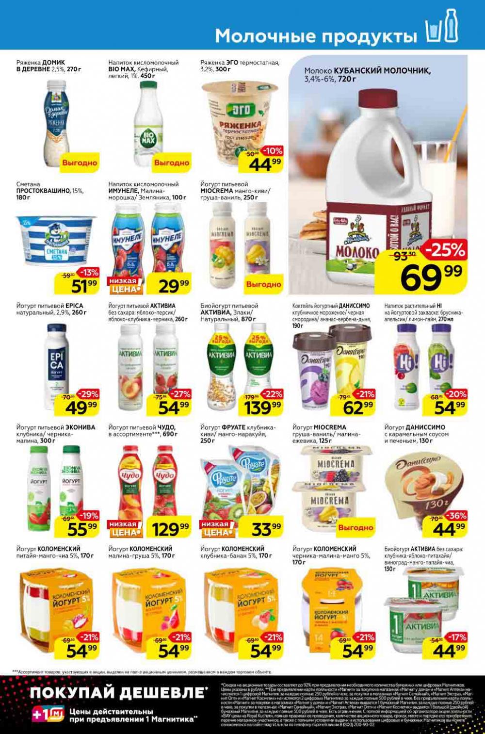Magnit Kolomna Katalog3 V Moskve 309392 7 