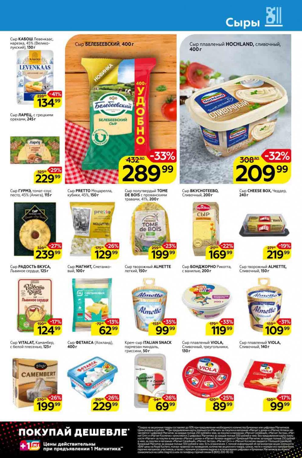 Magnit Kolomna Katalog3 V Moskve 309392 9 