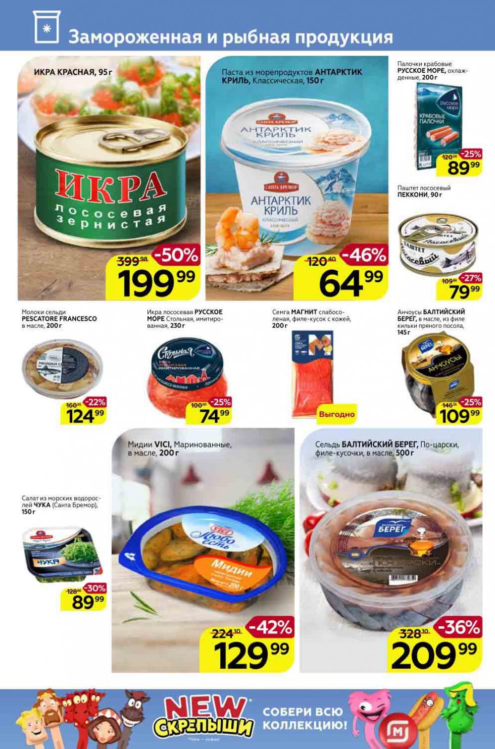 Magnit Kolomna Katalog3 V Moskve 309393 12 