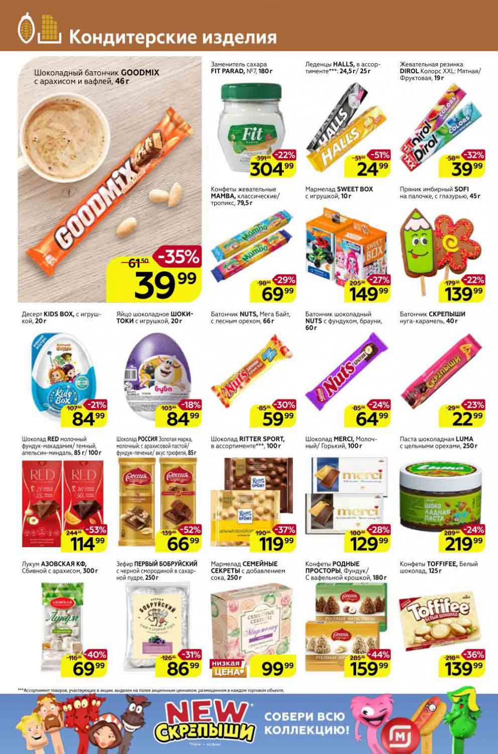 Magnit Kolomna Katalog3 V Moskve 309393 18 