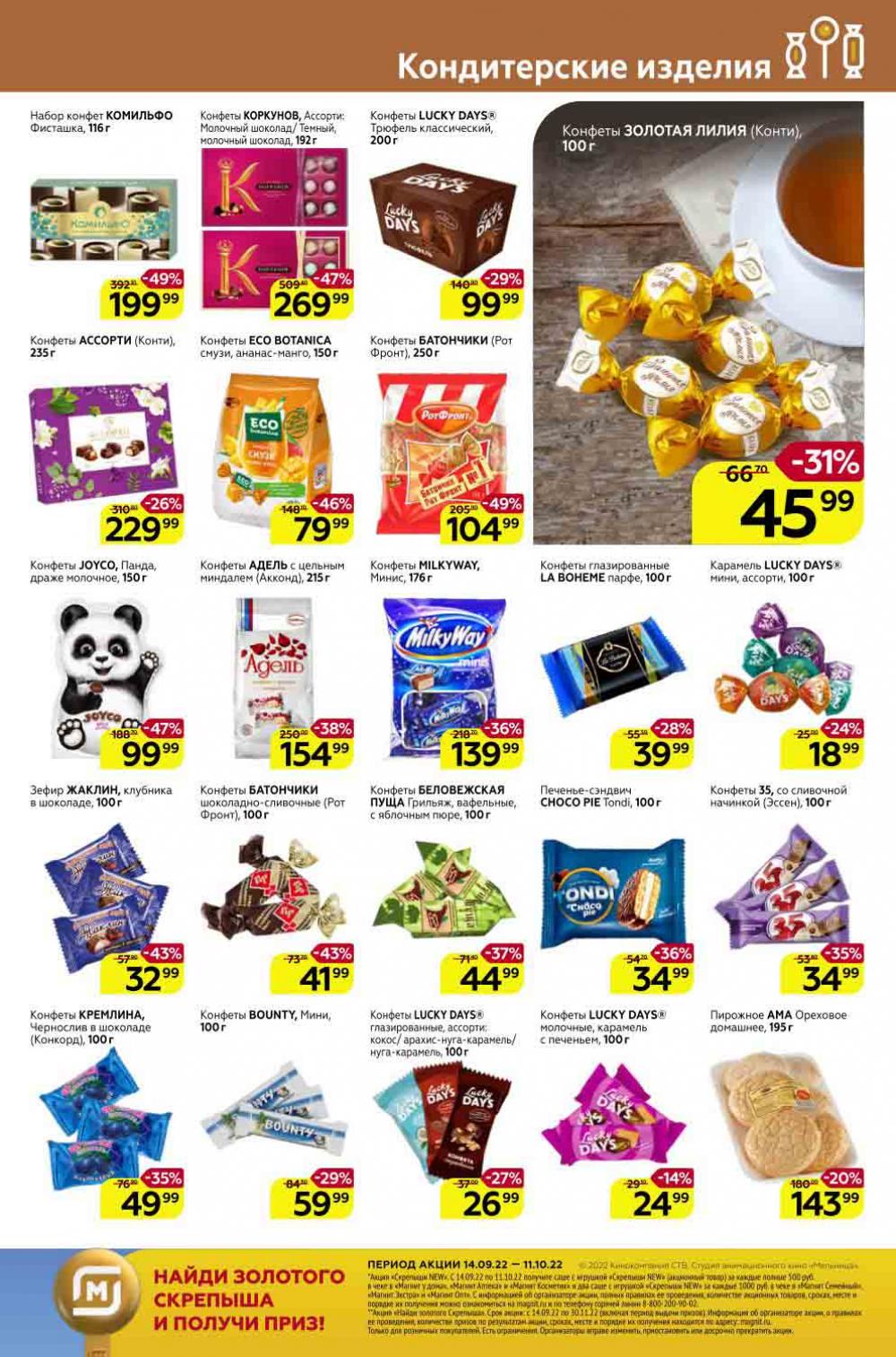 Magnit Kolomna Katalog3 V Moskve 309393 19 