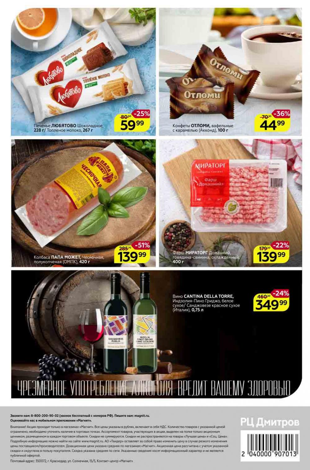 Magnit Kolomna Katalog3 V Moskve 309393 32 