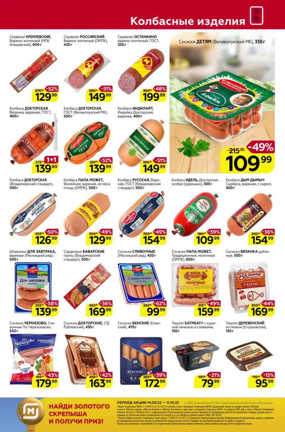 Magnit Kolomna Katalog3 V Moskve 309393 5 