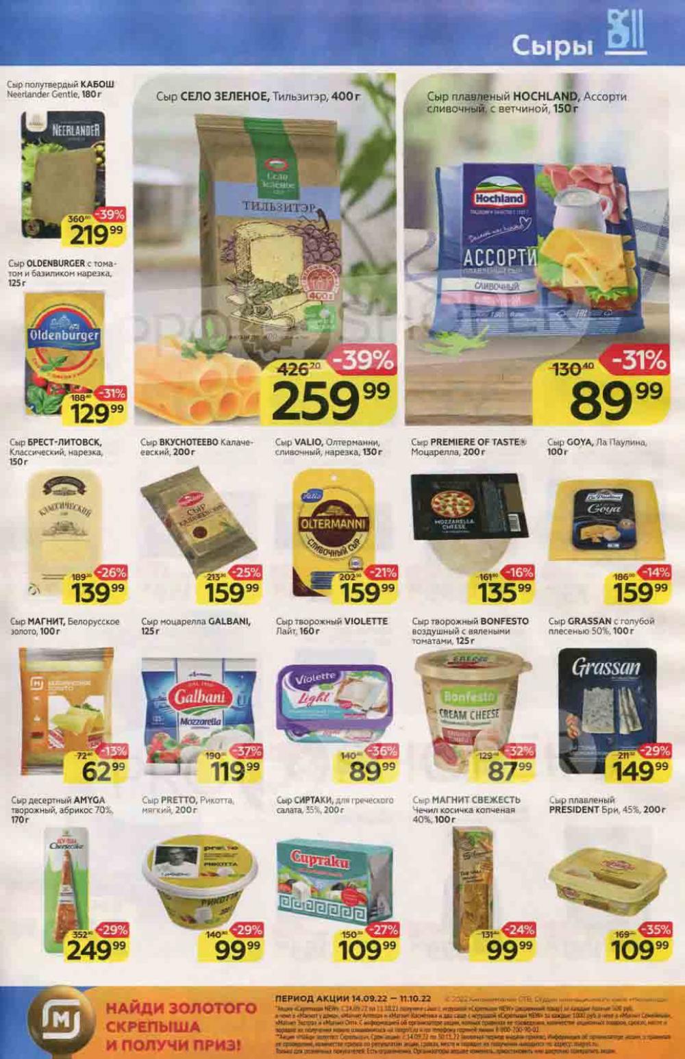 Magnit Kolomna Katalog3 V Moskve 309394 9 