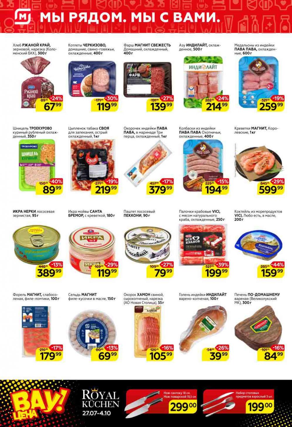 Magnit Kolomna Katalog3 V Moskve 30983 2 