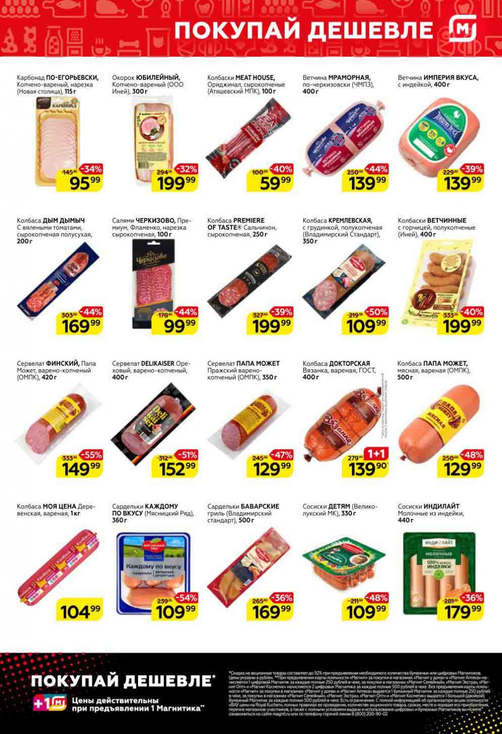 Magnit Kolomna Katalog3 V Moskve 30983 3 