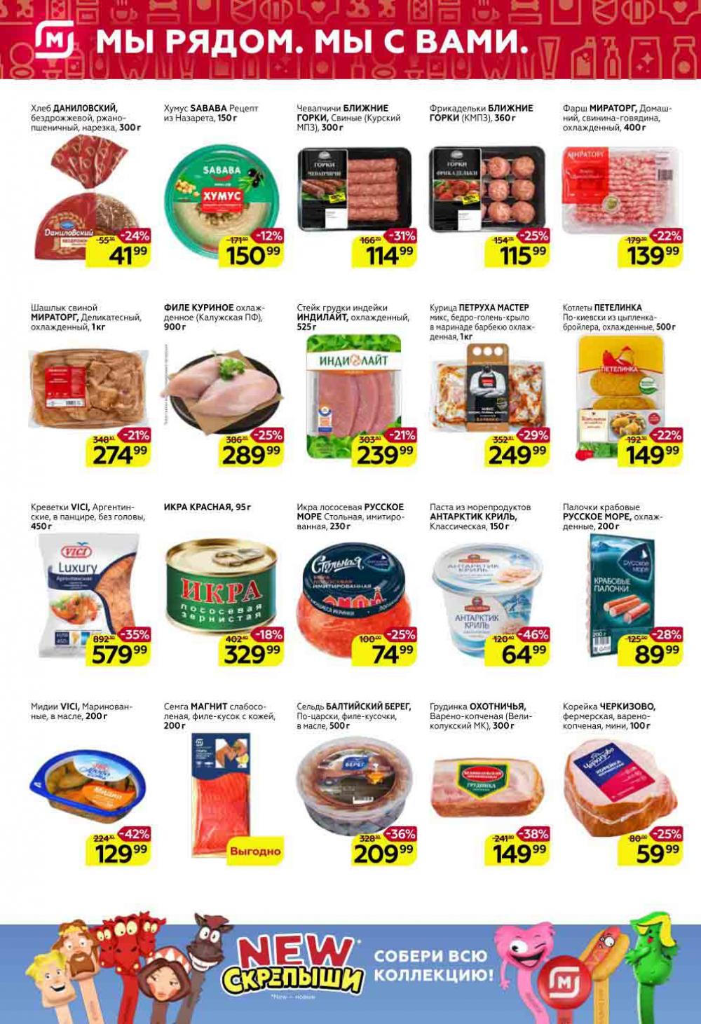 Magnit Kolomna Katalog3 V Moskve 30985 2 