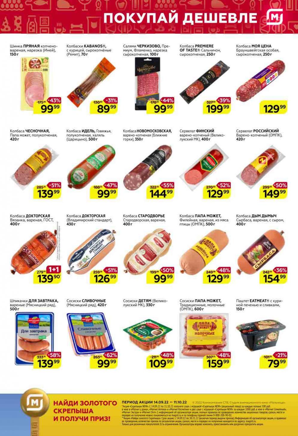 Magnit Kolomna Katalog3 V Moskve 30985 3 