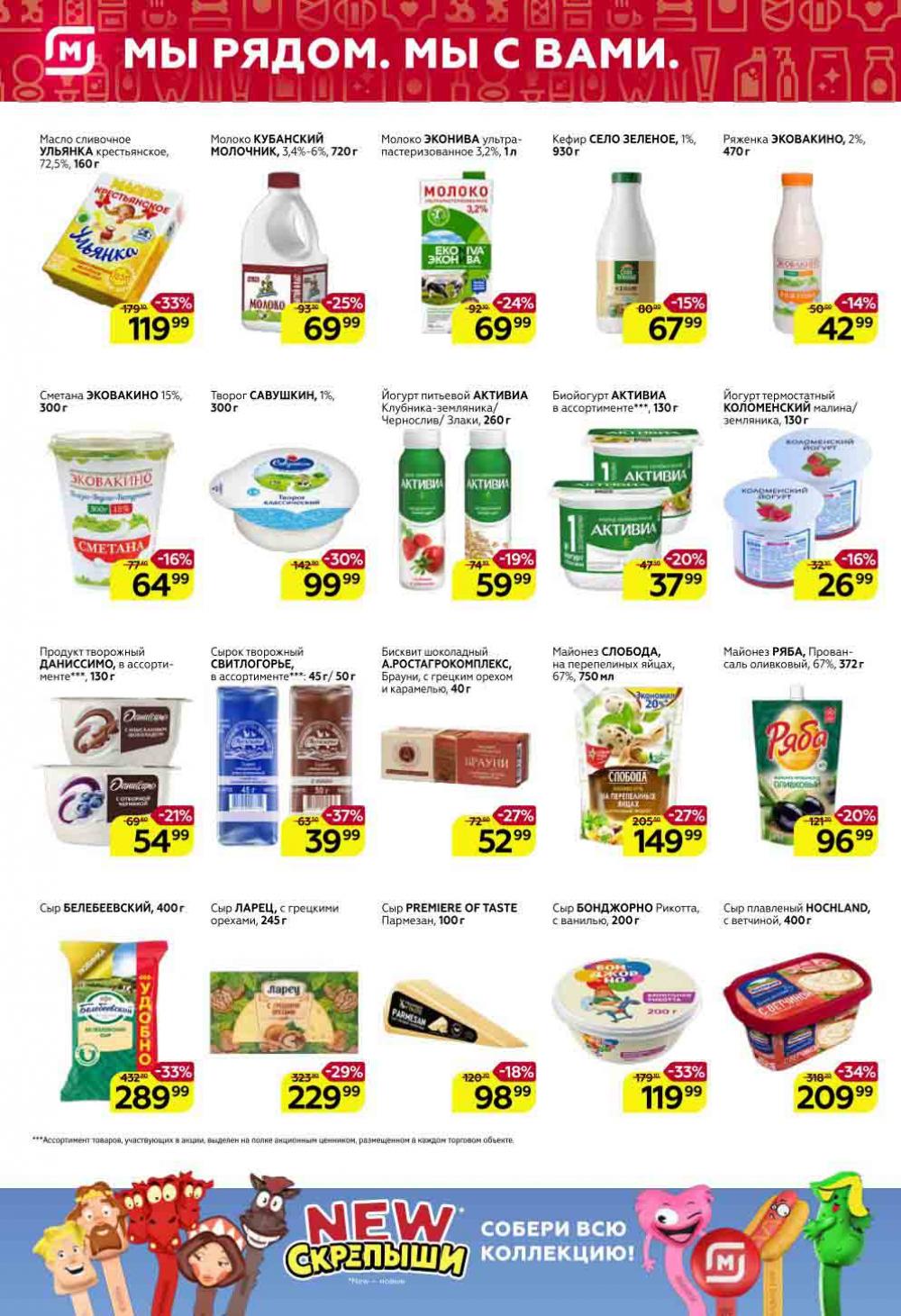 Magnit Kolomna Katalog3 V Moskve 30985 4 