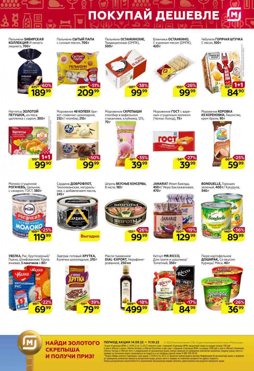 Magnit Kolomna Katalog3 V Moskve 30985 5 